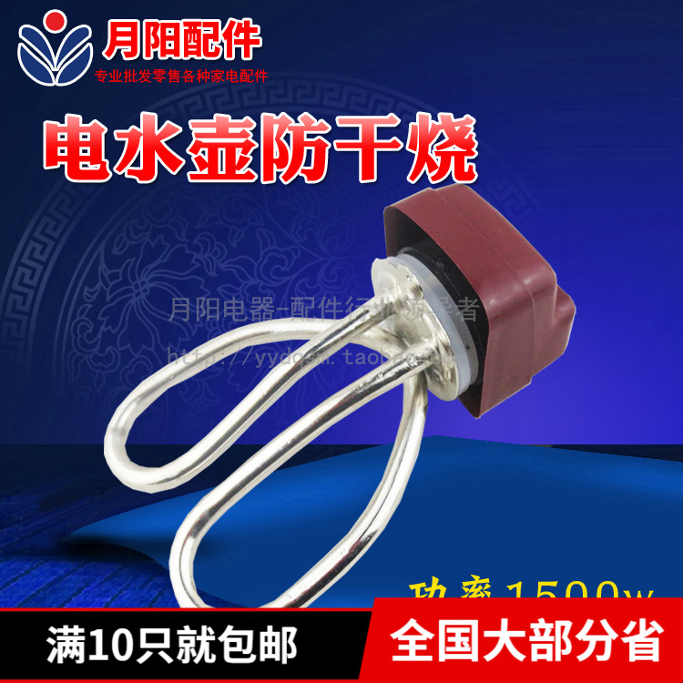 1 Special electric kettle accessories Copper heating core anti-dry electric heating tube Heating tube 1500W