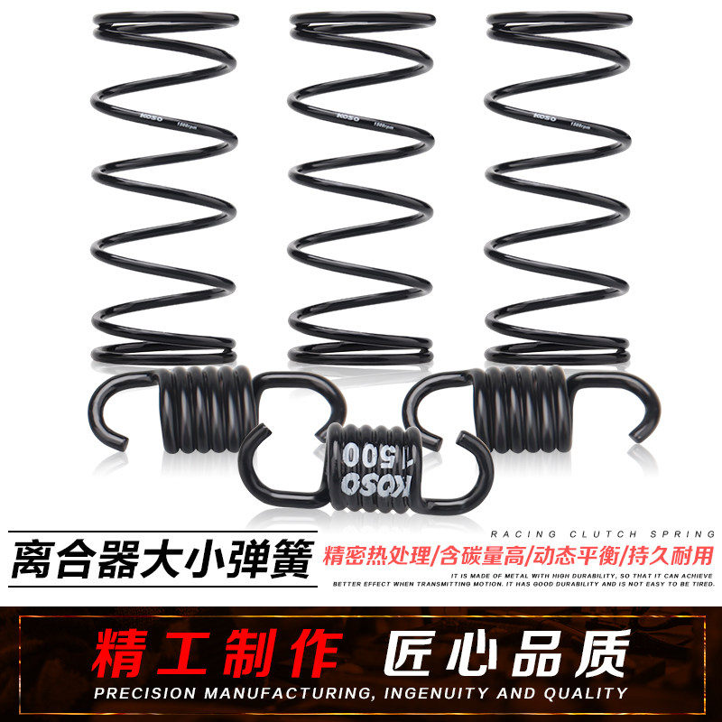KOSO GY6 large spring imitation ghost fire imitation Fuxi imitation Qiaoge clutch small spring GY6125 modified large spring