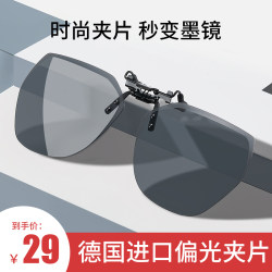 Sunglasses clip-on men's ultra-light driving special sunglasses polarized lens clip-on myopia glasses day and night for women