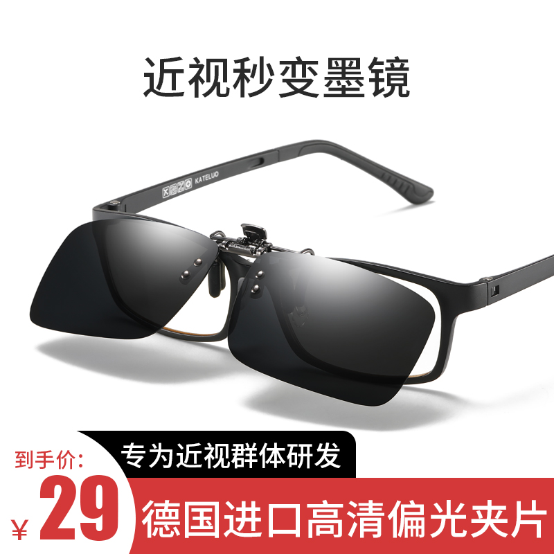 Sunglasses clip men's fashion sunglasses driving special polarized lens clip women's myopia glasses day and night dual use