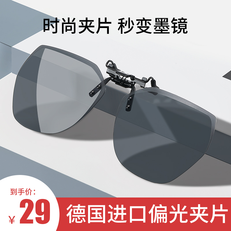 Sunglasses clip men's ultralight driving special sunglasses polarized lenses clip-on myopia glasses day and night dual-purpose women