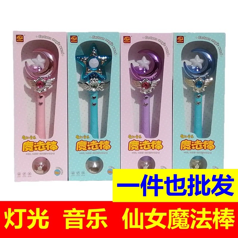 Magic Fairy little girl Barra magic wand Princess Andromeda Wonderland Toy Music Shine Stars Moon Scepter Gift