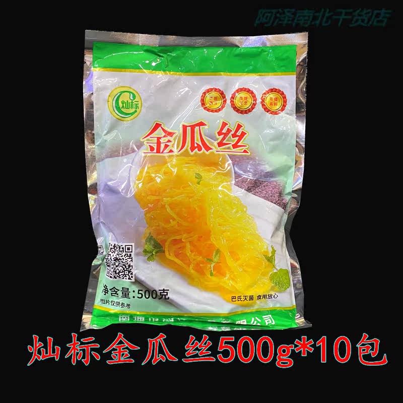 Cantender Golden Melon 500g * 10 Bauer Chongminut Golden Melon Silk Hotel Semi-finished Cool Mix Vegetables Ready-to-eat Cold Dish