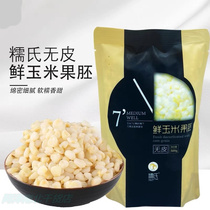 Glutinous rice-free fresh corn fruitless quick-frozen peeled corn grain 500g packaged glutinous corn grain white corn germ