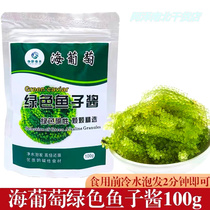 Ready-to-eat Salted Sea Grape Fresh Marine Vegetables Green Caviar Vegetable World Caviar 100g Packaging