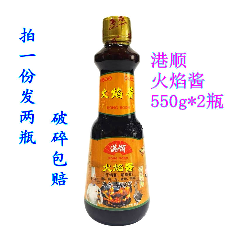 Gangshun Flame Sauce Roasted Goose Sauce 500g*2 bottles of hot pot soup bottom material with side furnace goose chicken duck pig's hoof seafood