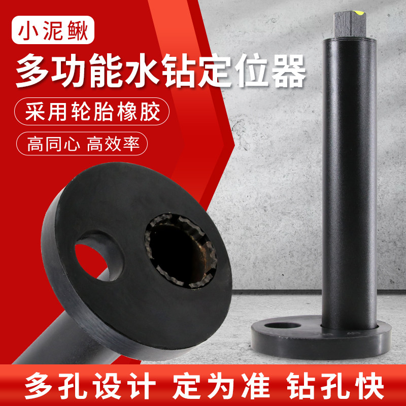 Open pore machine positioner quick centering and fixed core chambering drill punching hole machine drill bit concrete tile easy positioning