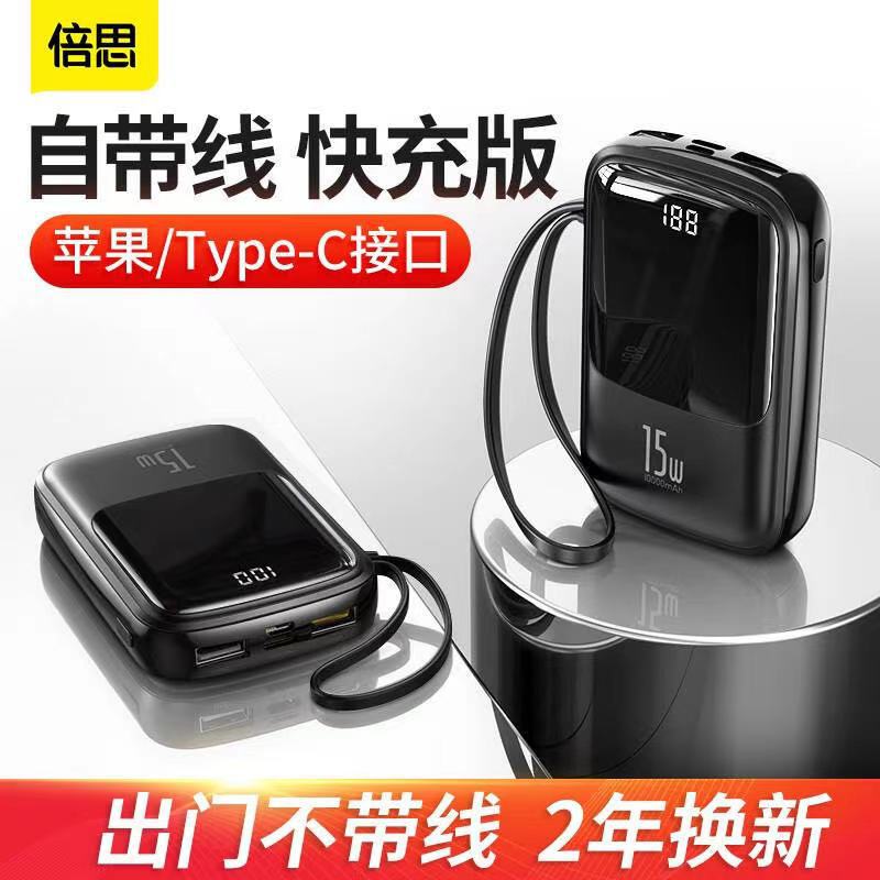 Baseus own line mobile charging digital display mobile power supply suitable for Apple mobile phone typec portable 10000mAh