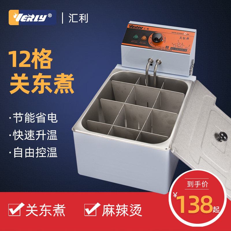 Oden cooking machine electric heating 12 grid commercial spicy hot pot balls machine Huili GD118r commercial Oden pot