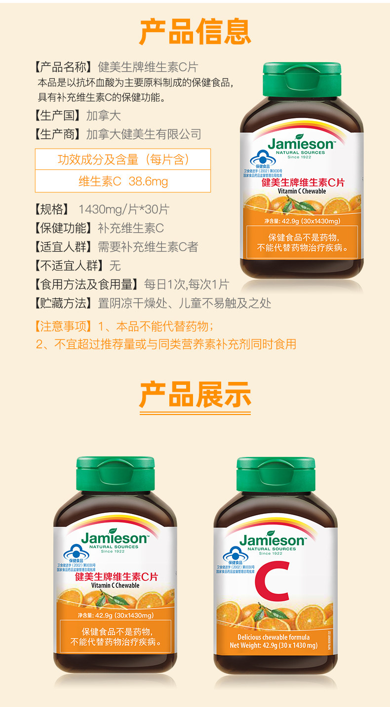 第2件0元 健美生 天然维生素C咀嚼片 60片 提高免疫力 图5