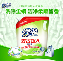 Green umbrella laundry detergent 2kg bag special promotion clean full-effect care color protection magnolia fragrance type
