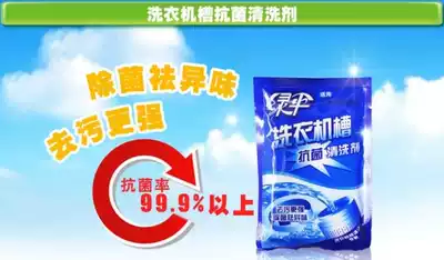 Green Umbrella washing machine Tank Cleaner gives Roland baby clothes washing soap 20 pieces of Sunshine fragrance