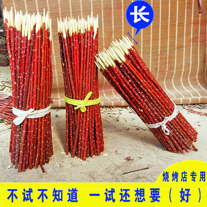 Authentic Red Willow Roast Branches Red Willow Barbecue Sign Xinjiang goat meat string sign red willow branches sign 35cm long red willow branches 