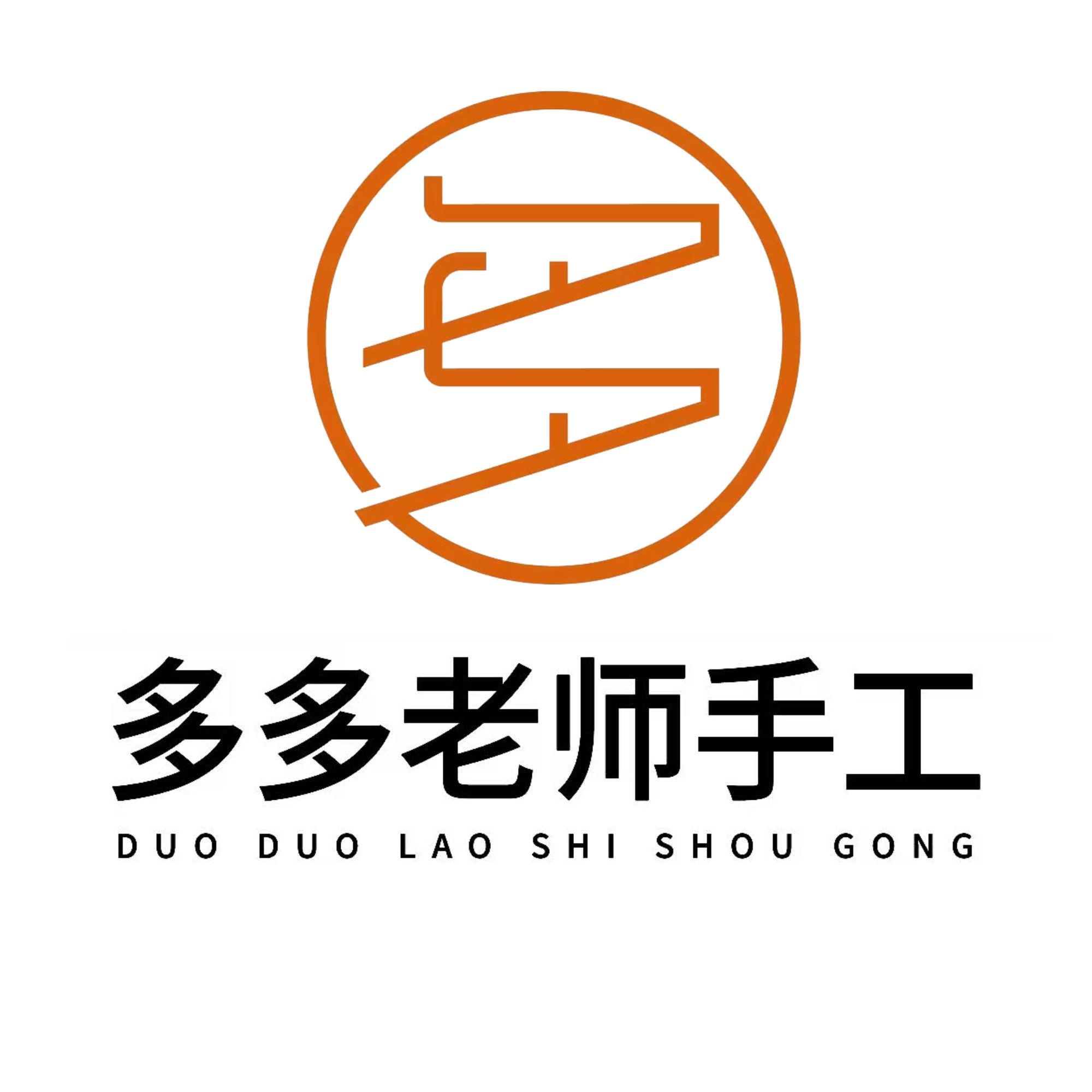 多多老师的手工店