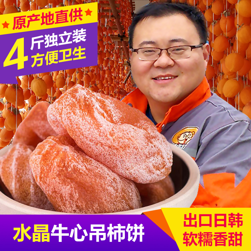 (SF mail) Mountain Fat Man Persimmon Cake Export Day Korean Dried Persimmon Cake Frost Persimmon Cake 4 kg Gift Non-Fuping