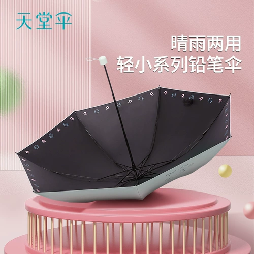 Сверхлегкий портативный зонтик на солнечной энергии, карандаш подходит для мужчин и женщин, защита от солнца