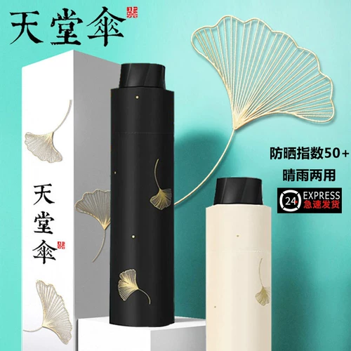 天堂 Большой сверхлегкий портативный зонтик на солнечной энергии, защита от солнца, защита от ультрафиолета