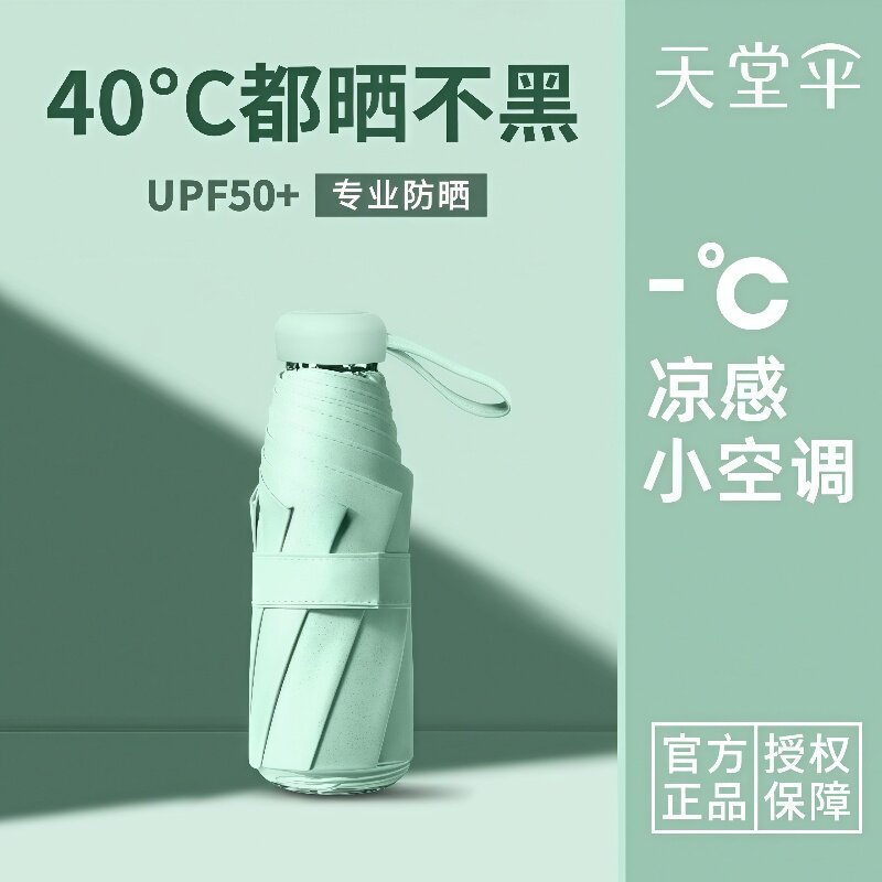 パラダイスアンブレラ サンアンブレラ 小型ポータブル日焼け止めUVカットサンシェード傘 女性用デュアルユースポケット傘 カプセル傘