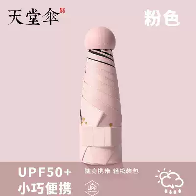Paradise umbrella sunscreen anti-UV sunshade small portable parasol female umbrella dual-purpose pocket capsule umbrella