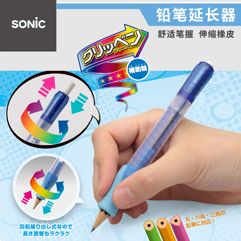 Japan Sonic Rotary telescopic pencil extender Sonic with rubber primary school students posture comfortable grip pen auxiliary short pencil extension rod