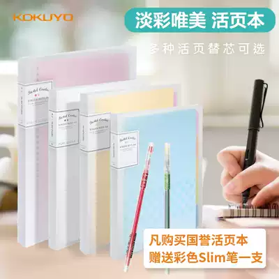 Japan KOKUYO KOKUYO light color cookie loose-leaf notebook notebook creative self-contained index paper notebook stationery