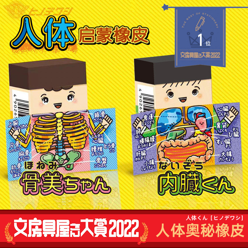 Japanese Hinodewashi Human Body Structure Illustration Easy-To-Clean Low-Residue Black Eraser with Openable Case for Children and Students, Fun Eraser