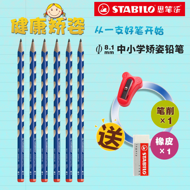 German Stabilo Si Ble music 324 primary school students 2H HB hole pencil color Rod thick triangle bar children comfortable easy to hold concave hole correction pen