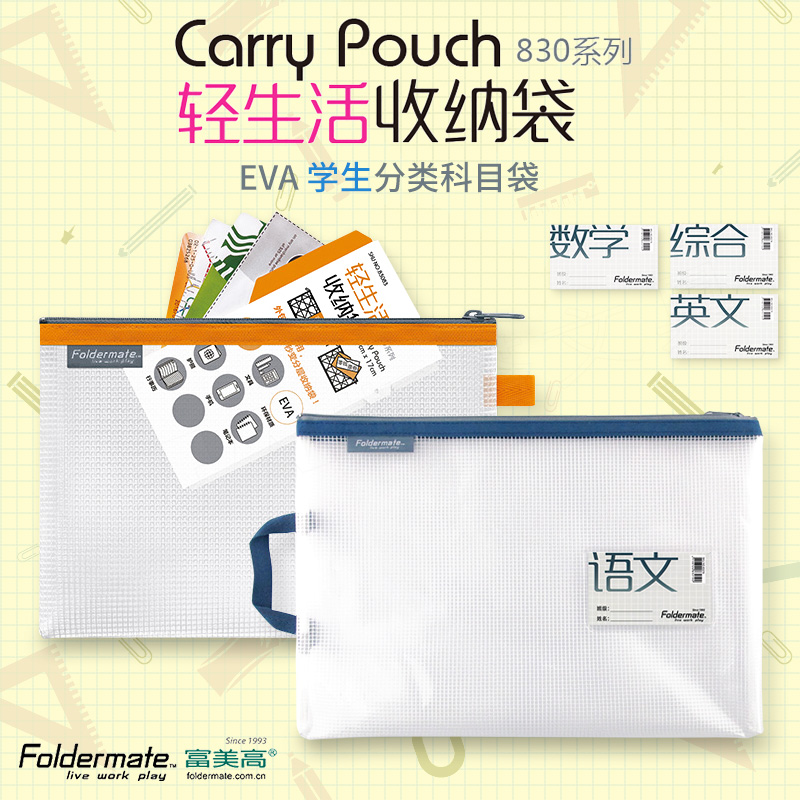 Fumey high FOLDERMATE student classification subject cashier bag 8301EVA light life pull chain bag A4 waterproof file bag in-line grid file examination paper examination roll cashier bag