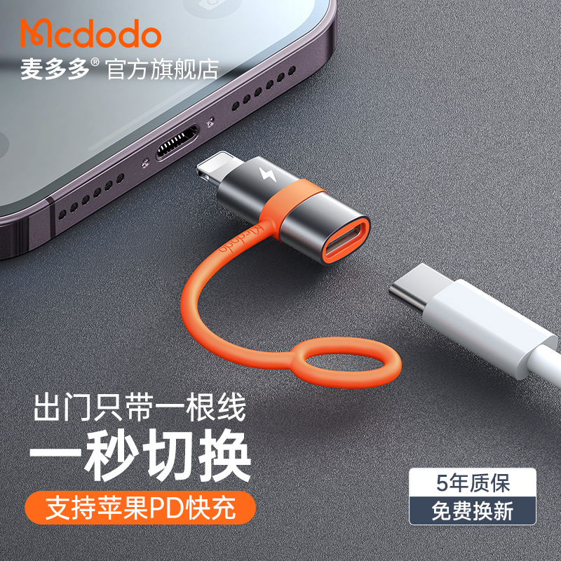 Maiduoduo Is Suitable for Apple Adapter Lightning to Type-C Data Cable Interface Tpc Converter for Mobile Phones, Tablets, USB Drives, Headphones, Charging Two-In-One 14Promax Tablet iPhone 13