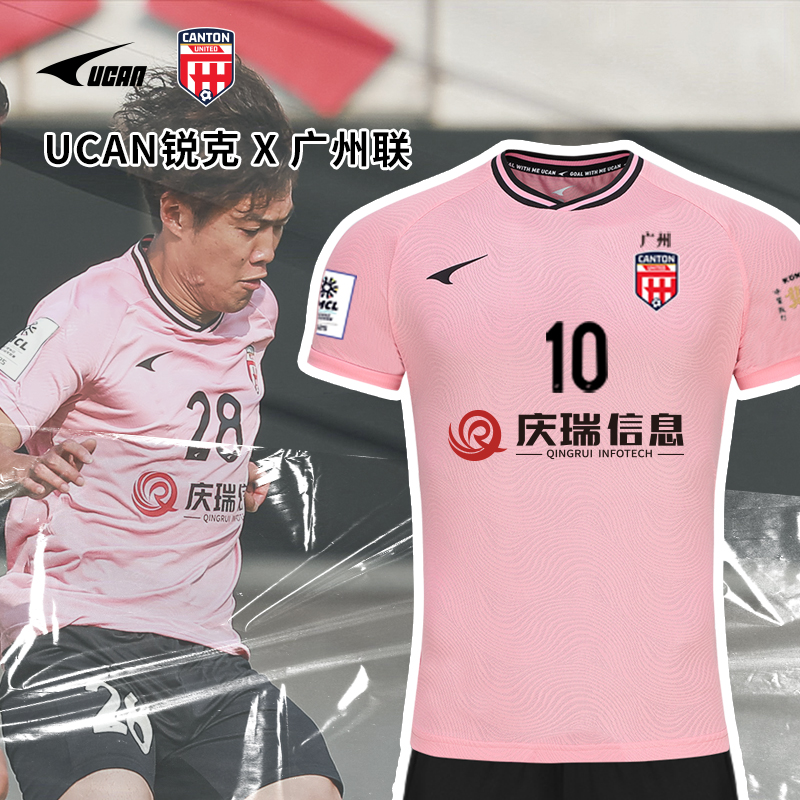 UCAN Rek 2025シーズン 広州ユナイテッド ホーム＆アウェイ ジャージ 夏 新品 本物 サッカーユニフォーム 中国選手権 選手バージョン