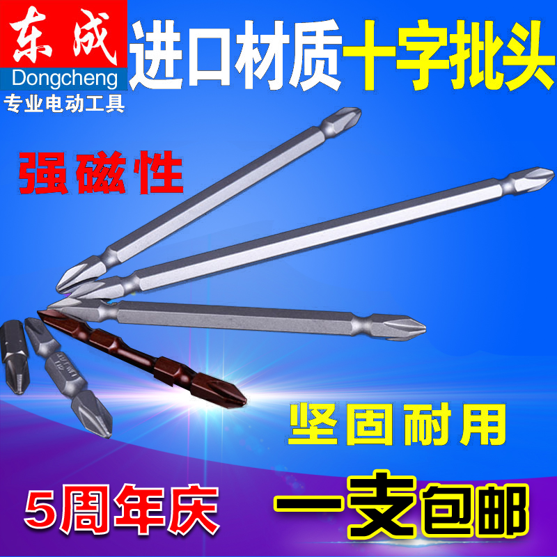 Double-head cross-head screwdriver head electric screwdriver batch head pneumatic screwdriver mouth with magnetic lengthened batch nozzle PH2