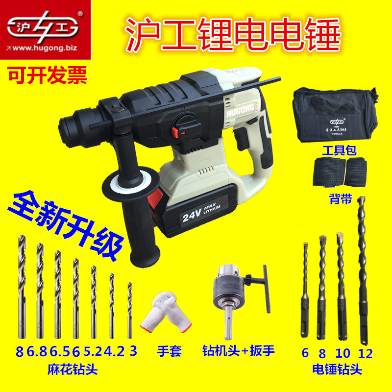 Hugong brushless rechargeable lithium electric hammer high-power dual-purpose impact electric drill electric pick electric hammer drill bit accessories lithium battery