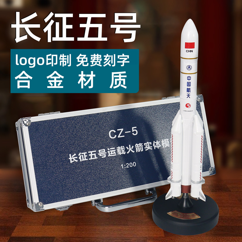 震惊全网！长征五号模型居然能当玩具？航天迷狂喜！💥-其他模型玩具