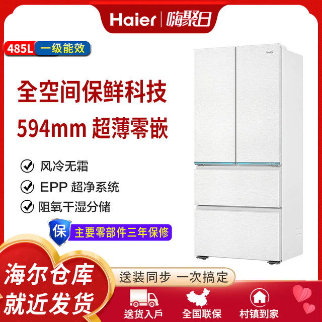 Haier Bcd-485Wghfd1Bwlu1 Zero-Embedded Air-Cooled Frost-Free First-Class Energy-Efficiency Inverter Refrigerator