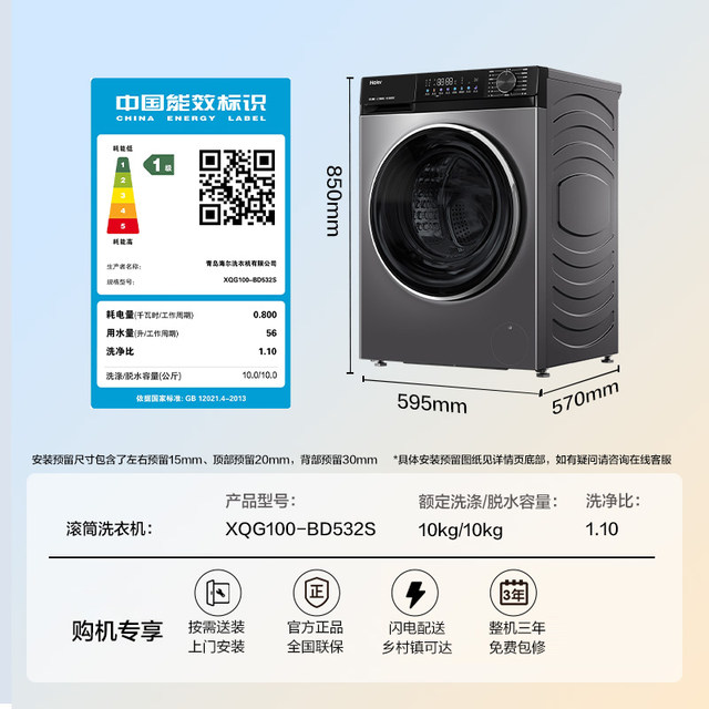 Haier/Haier Xqg100-Bd532S Household Direct-Drive Ultra-Thin 10kg Smart Drum Washing Machine
