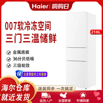 Haier Bcd-216Lhc3E0Wv Three-Door Refrigerator and Freezer Household Small Energy-Saving White Mini Refrigerator