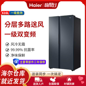 Haier Bcd-616Wghssedc9 First-Class Inverter Frost-Free Household Side-By-Side Refrigerator