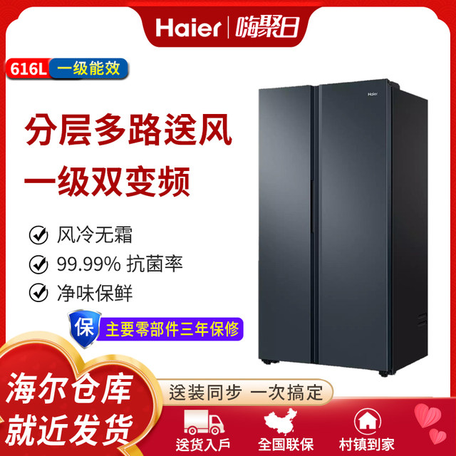 Haier Bcd-616Wghssedc9 First-Class Inverter Frost-Free Household Side-By-Side Refrigerator