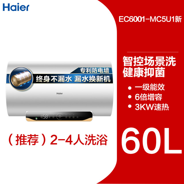 Haier EC6001-MC5U1 new large capacity 80 electric water heater household first-class energy efficiency energy saving fast heating MC5