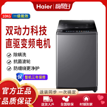 Haier Es100B36Max5 Direct-Drive Inverter Dual-Drive Washing Machine with Large Capacity, Anti-Tangle, First-Class Energy Efficiency