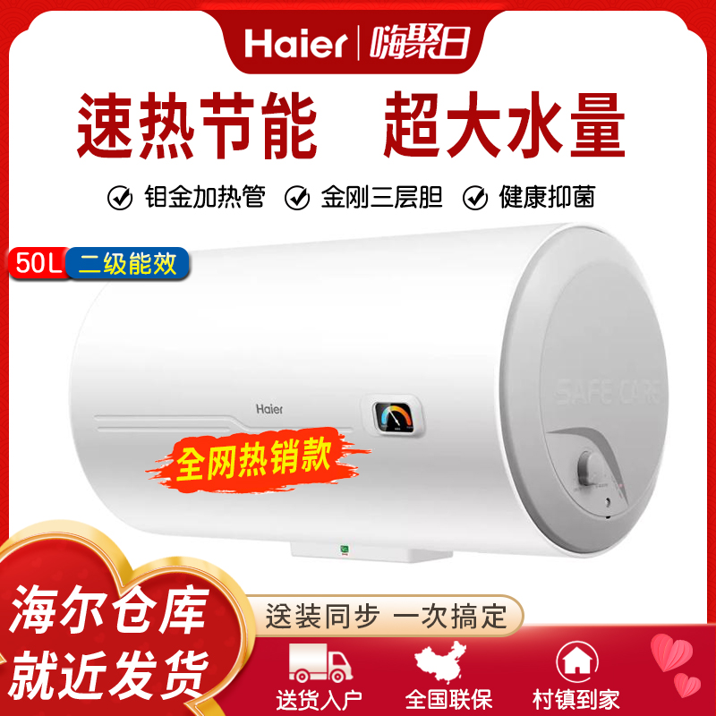 Haier 50 liter L electric water heater home energy saving bath make-up room small water storage speed hot EC5001-HC3 new