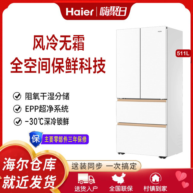 Haier Bcd-511Wghfd1Bwlu1 Maitang Full Space Preservation Ultra-Thin Zero-Embedded French Multi-Door Inverter Refrigerator