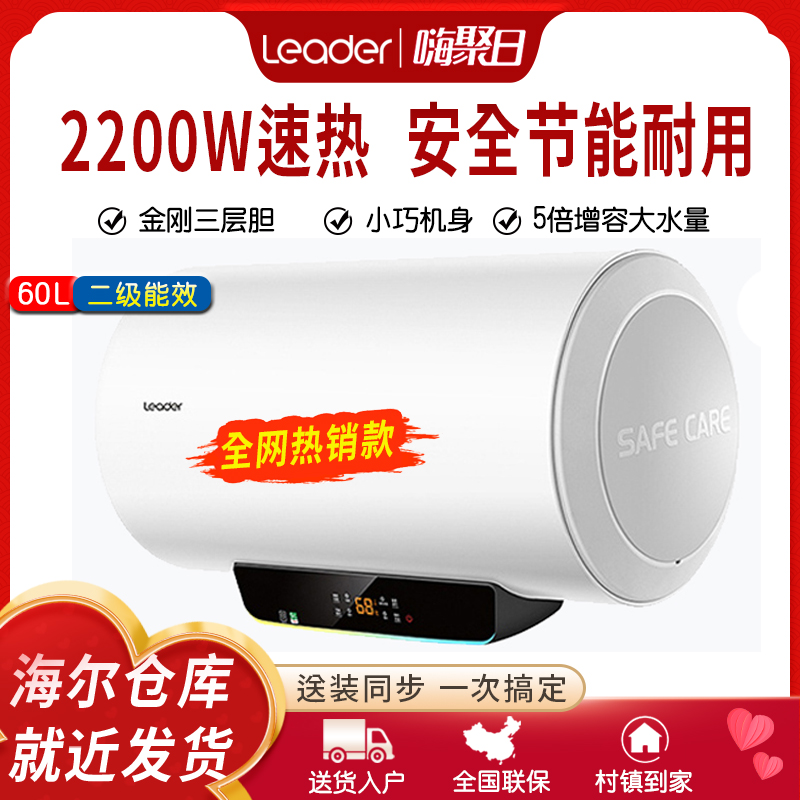 Haier commander in handsome 60 liter domestic electric water heater Makeup Room Bathing energy saving Speed Heat Small water storage LES60H-LT