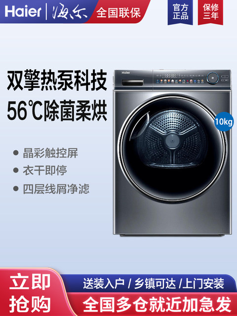 Haier Heat Pump Dryer for Home and Hotel Use, Quick-Drying, Dual-Engine, Yunxi, Slim and Elegant, White and Gray, Fully Automatic