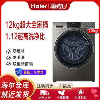 Haier/Haier Xqg120-L50Ds 12kg Drum Fully Automatic Household Large-Capacity Washing and Drying Machine