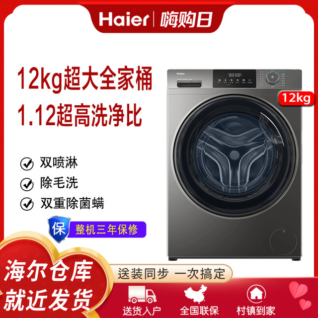 Haier XQG120-L50DS 12kg drum fully automatic household large capacity elution integrated
