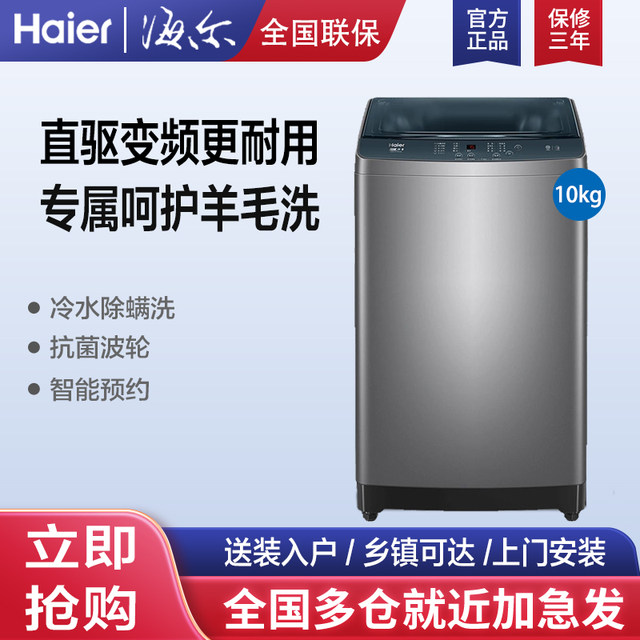 Haier/Haier Xqb100-Bz506 Washing Machine Large Capacity Household Fully Automatic Direct Drive Inverter Washing Machine
