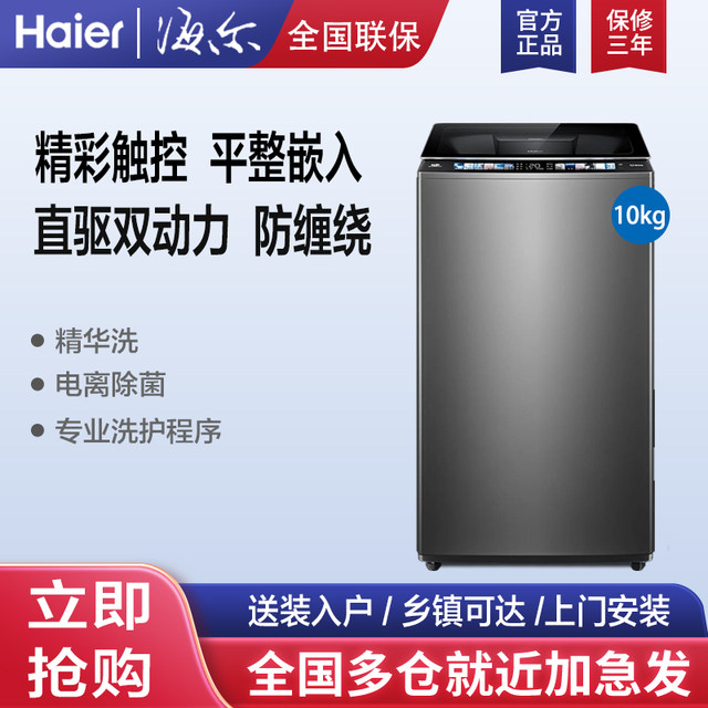 Haier Es100B58Mate7 Household Dual Power Essence Washing Wave Wheel Washing Machine Direct Drive Inverter