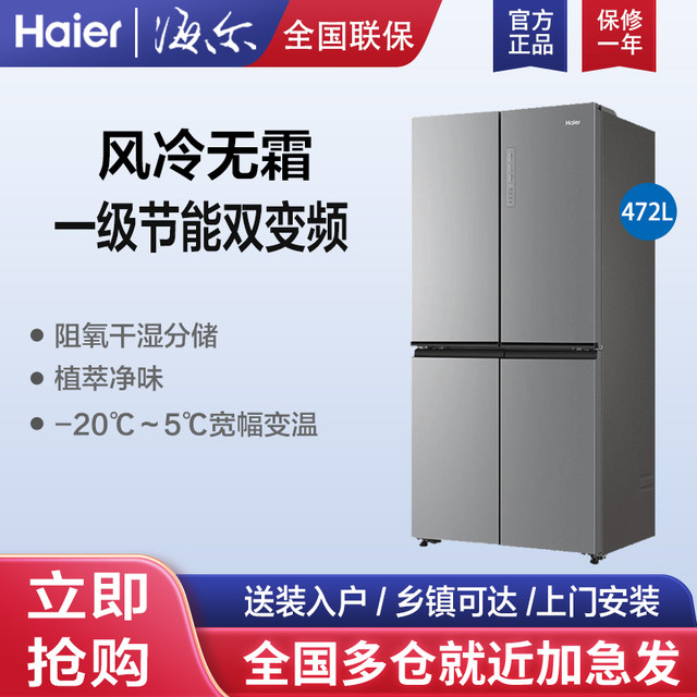 Haier Bcd-472Wghtdedsku1 Air-Cooled First-Class Inverter Side-By-Side Odor-Removing Refrigerator