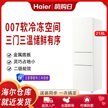 Haier 218L Three-Door White Soft-Freezing Ultra-Thin Small Refrigerator for Home Rental Dormitory Energy-Saving and Low-Noise